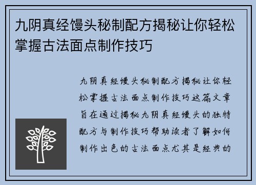 九阴真经馒头秘制配方揭秘让你轻松掌握古法面点制作技巧