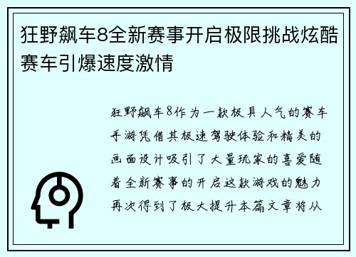 狂野飙车8全新赛事开启极限挑战炫酷赛车引爆速度激情