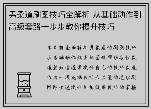 男柔道刷图技巧全解析 从基础动作到高级套路一步步教你提升技巧